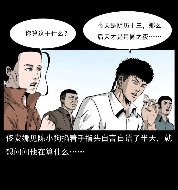 幽冥诡匠 055 探虬骨 第51页