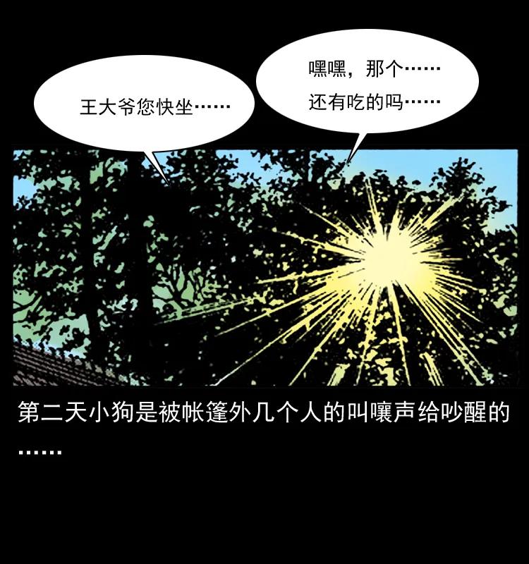 幽冥诡匠 055 探虬骨 第35页