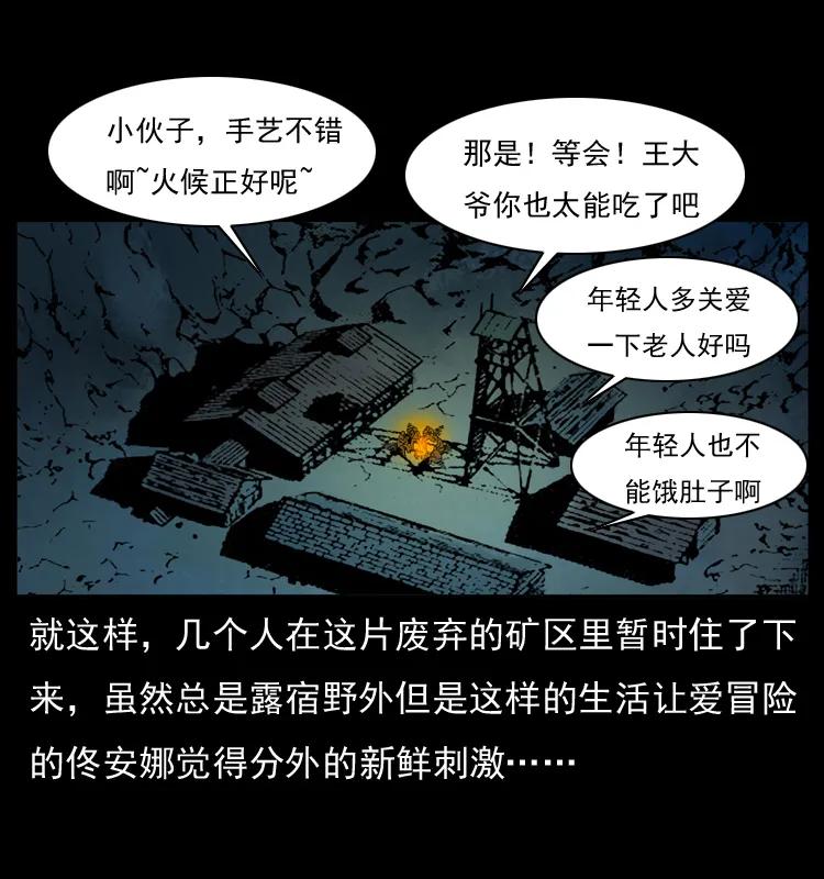 幽冥诡匠 055 探虬骨 第63页