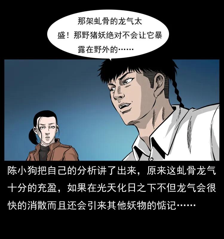 幽冥诡匠 055 探虬骨 第11页