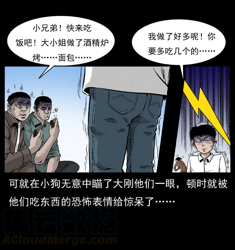 幽冥诡匠 055 探虬骨 第37页