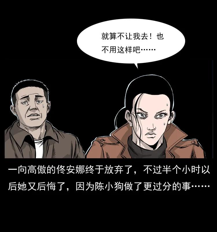 幽冥诡匠 055 探虬骨 第76页