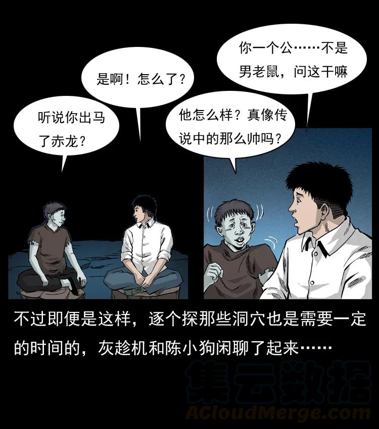 幽冥诡匠 055 探虬骨 第17页