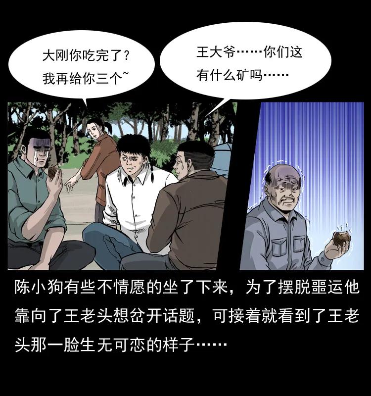 幽冥诡匠 055 探虬骨 第38页