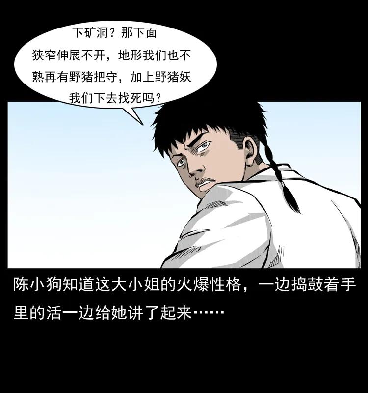 幽冥诡匠 055 探虬骨 第55页
