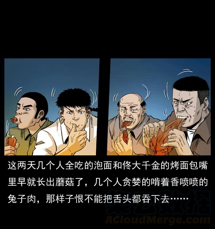 幽冥诡匠 055 探虬骨 第61页