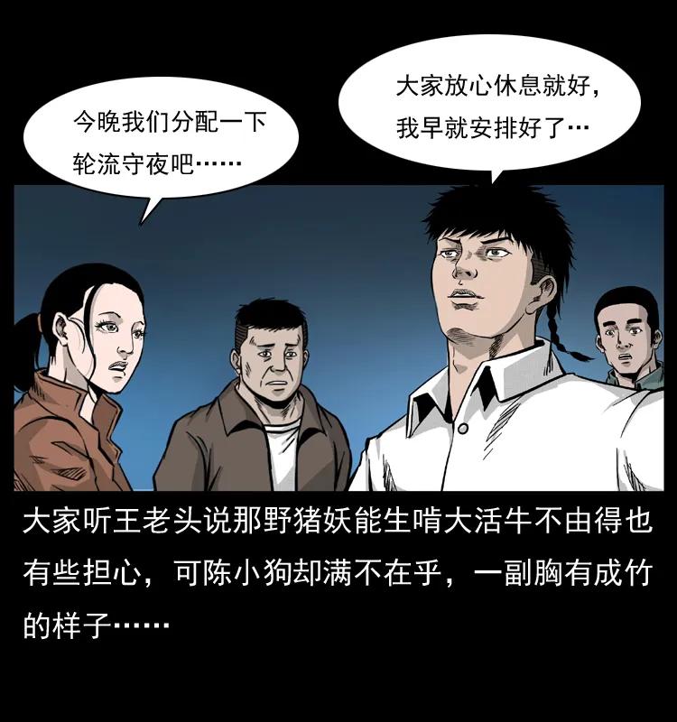 幽冥诡匠 055 探虬骨 第4页