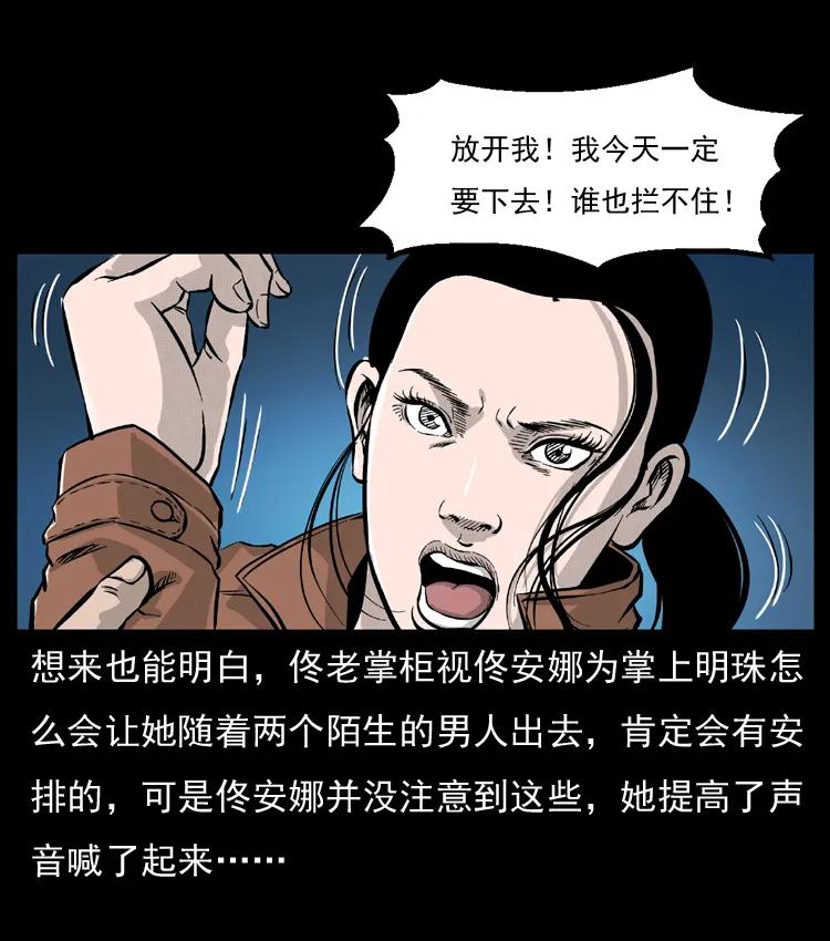 幽冥诡匠 055 探虬骨 第70页