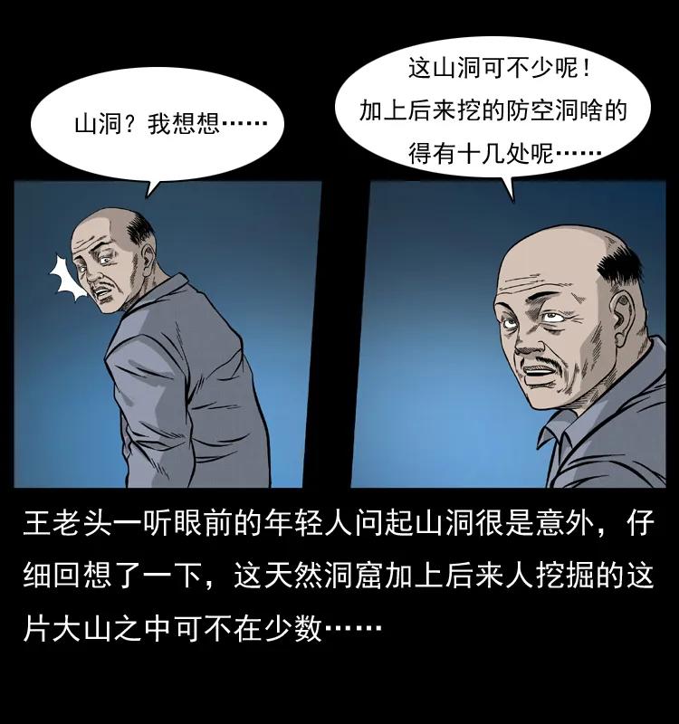 幽冥诡匠 055 探虬骨 第8页