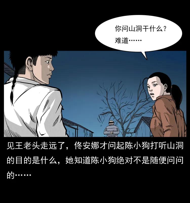 幽冥诡匠 055 探虬骨 第10页