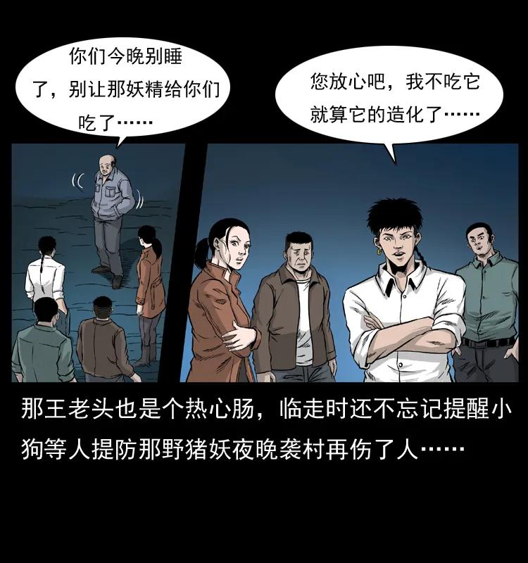幽冥诡匠 055 探虬骨 第3页
