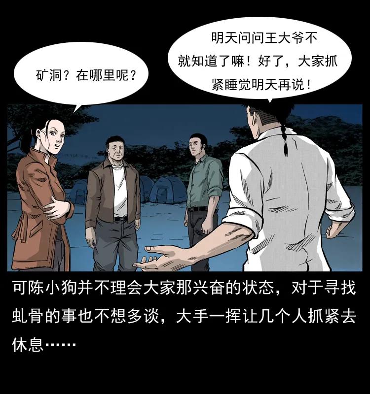 幽冥诡匠 055 探虬骨 第31页