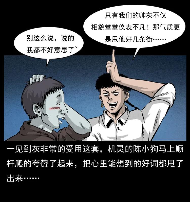 幽冥诡匠 055 探虬骨 第20页