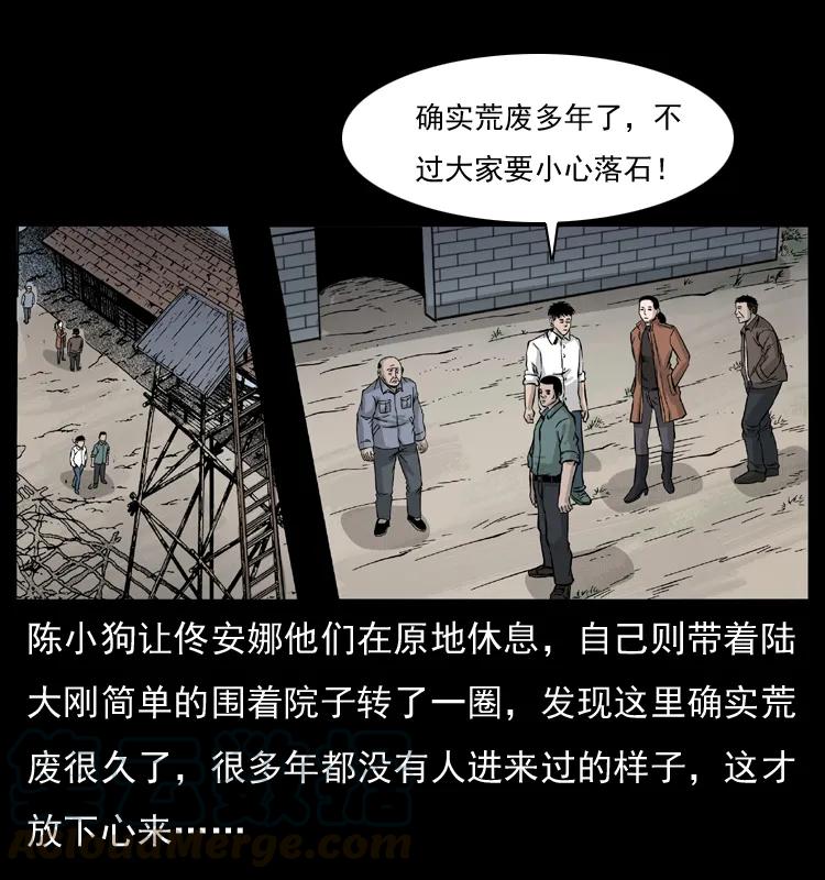 幽冥诡匠 055 探虬骨 第49页