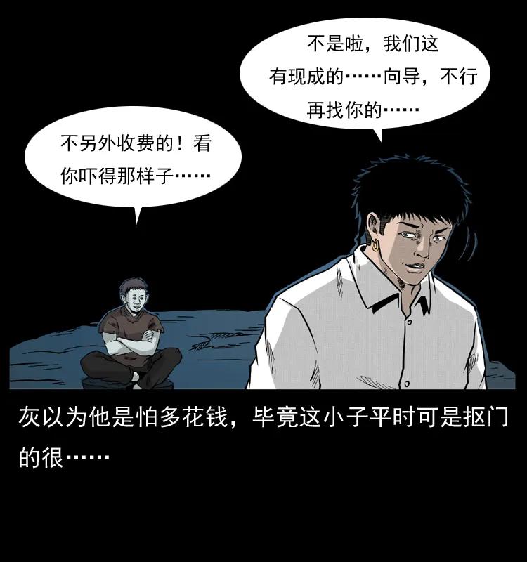 幽冥诡匠 055 探虬骨 第28页