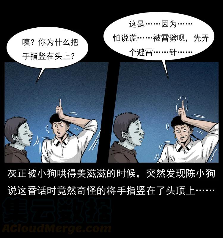 幽冥诡匠 055 探虬骨 第21页