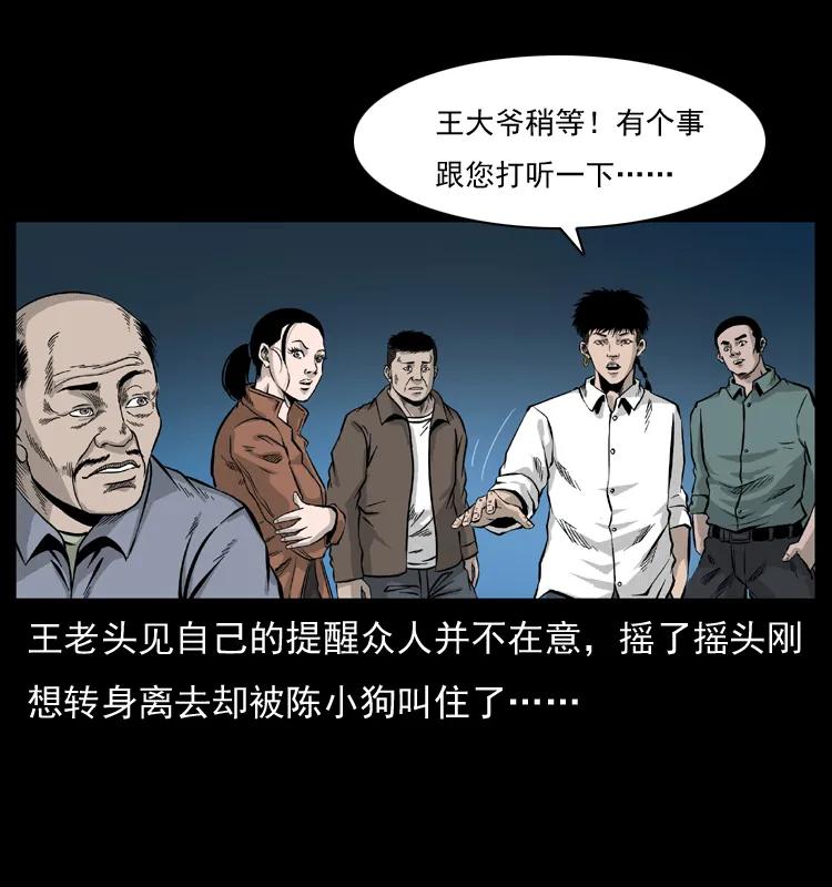 幽冥诡匠 055 探虬骨 第6页