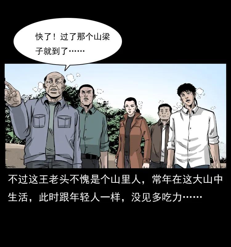 幽冥诡匠 055 探虬骨 第43页
