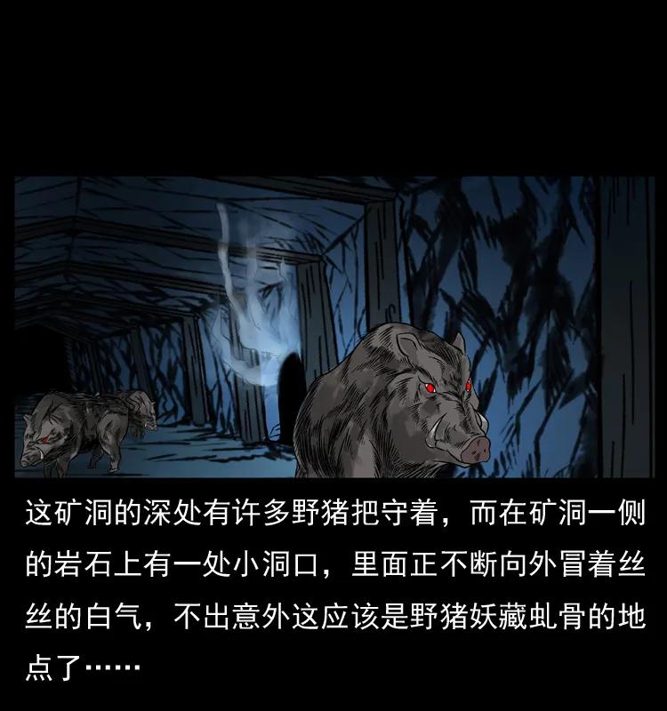 幽冥诡匠 055 探虬骨 第26页