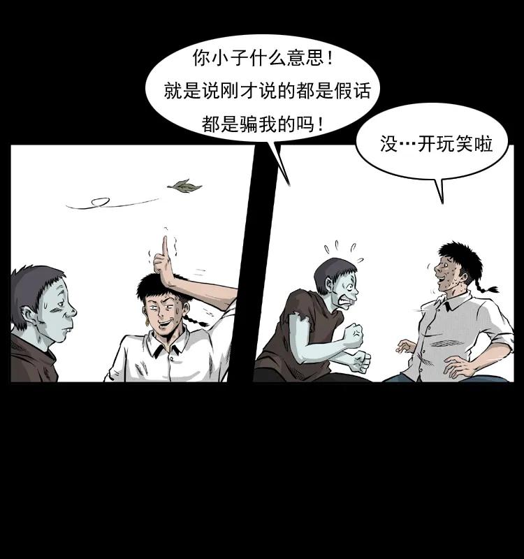 幽冥诡匠 055 探虬骨 第22页