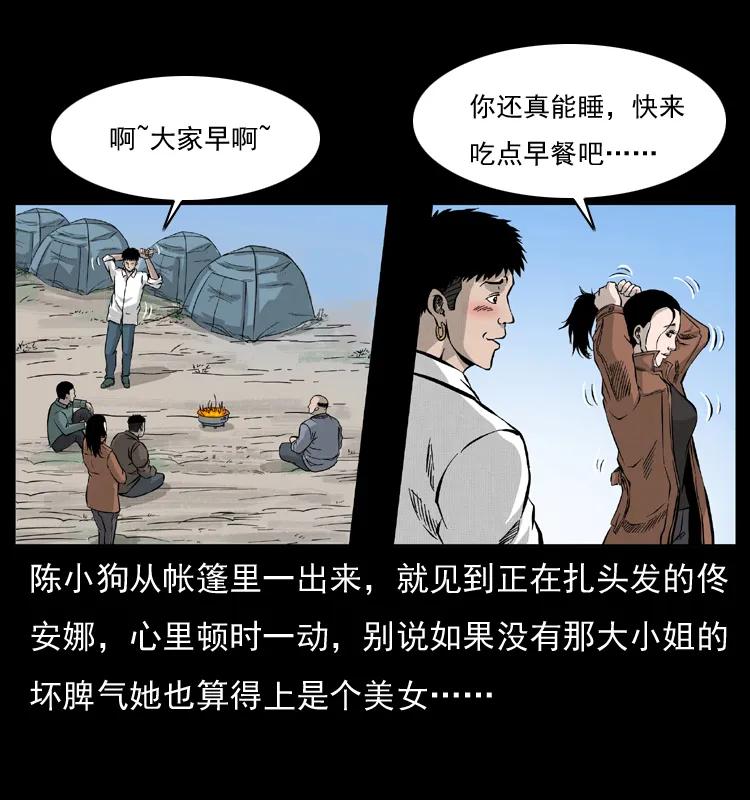 幽冥诡匠 055 探虬骨 第36页