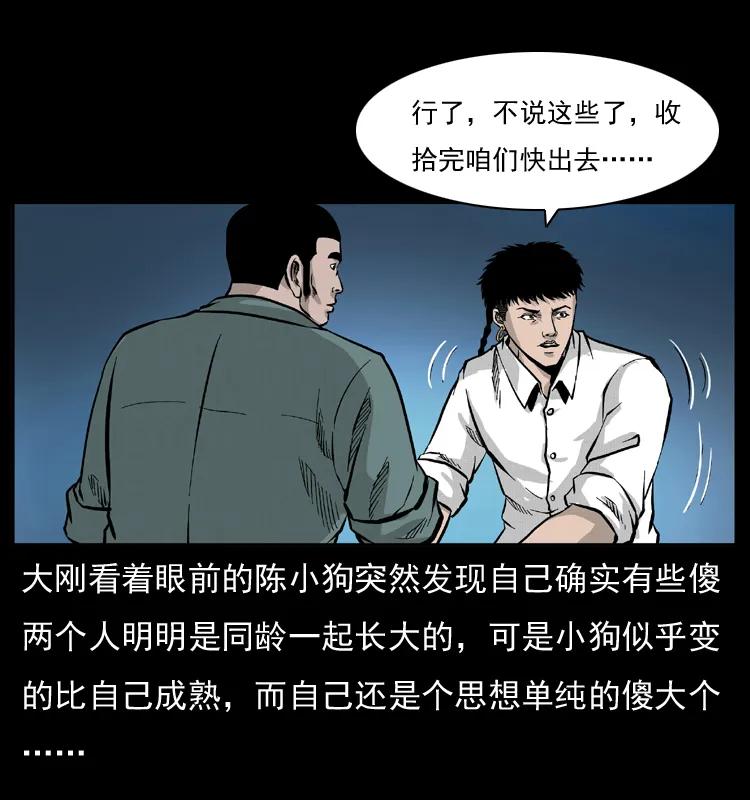 幽冥诡匠 056 得虬骨 第47页
