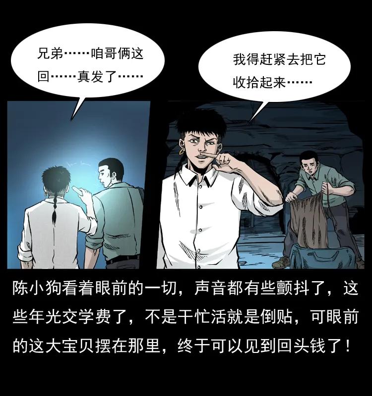 幽冥诡匠 056 得虬骨 第38页