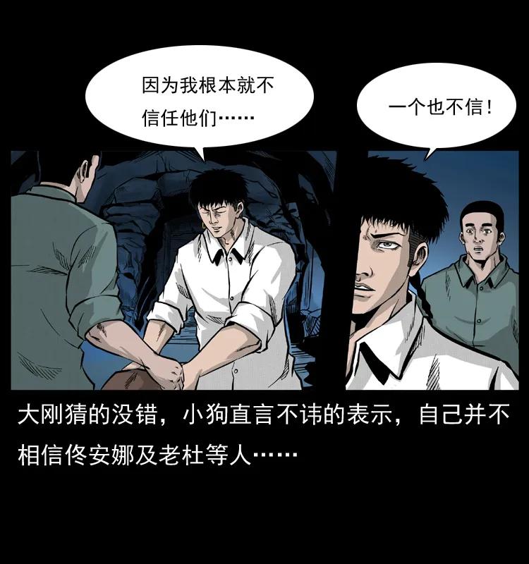 幽冥诡匠 056 得虬骨 第43页