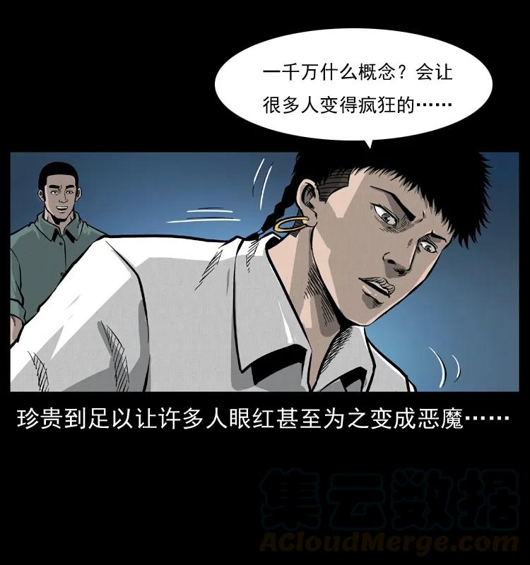 幽冥诡匠 056 得虬骨 第45页