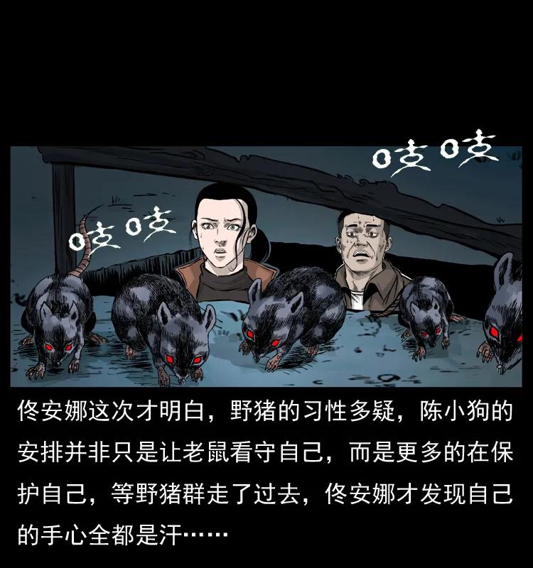 幽冥诡匠 056 得虬骨 第16页