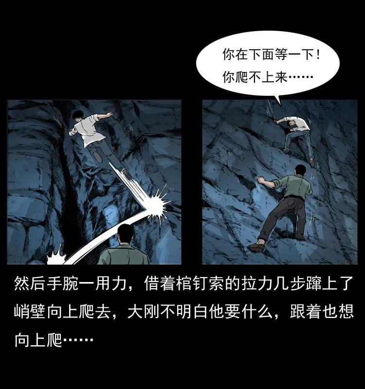 幽冥诡匠 056 得虬骨 第4页