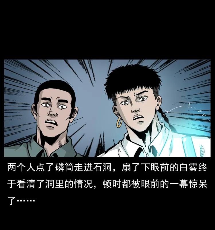 幽冥诡匠 056 得虬骨 第35页