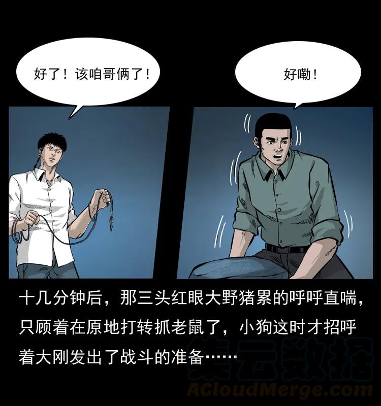 幽冥诡匠 056 得虬骨 第25页