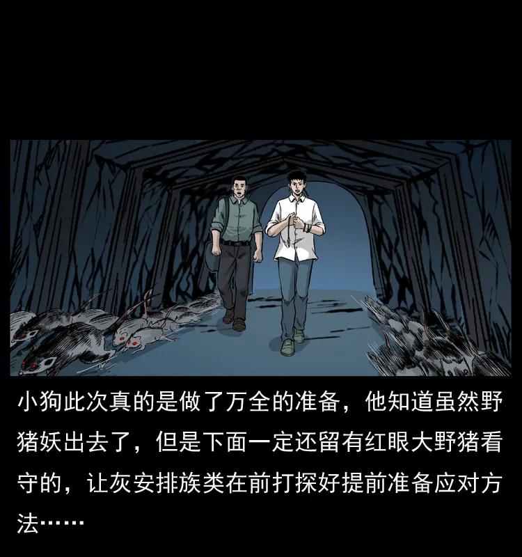 幽冥诡匠 056 得虬骨 第19页