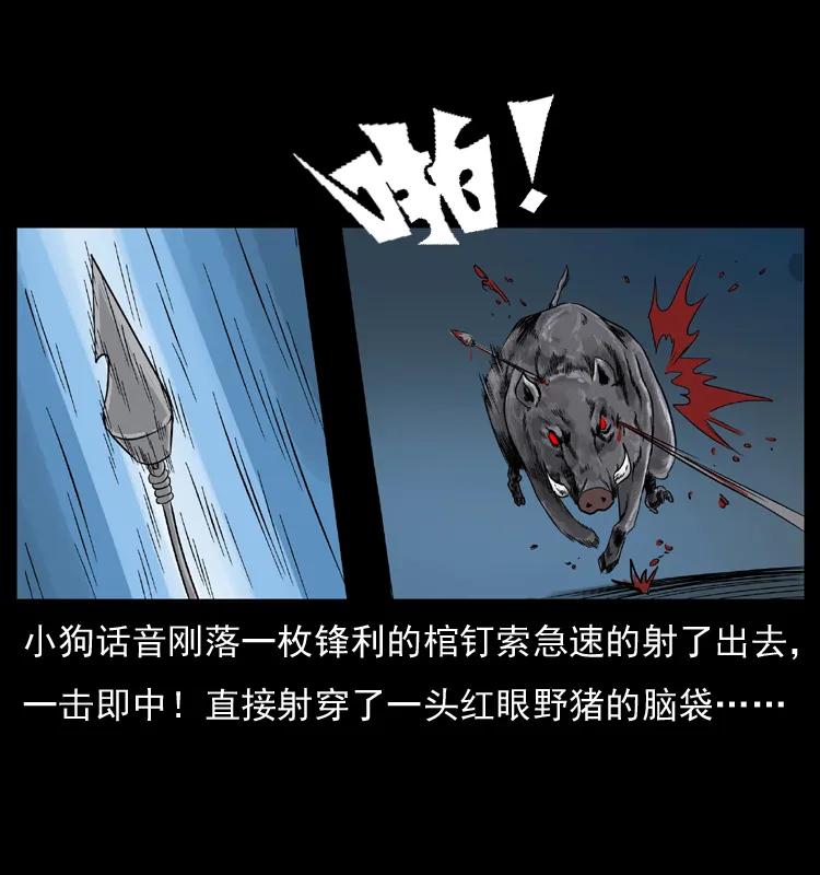 幽冥诡匠 056 得虬骨 第26页