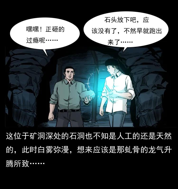 幽冥诡匠 056 得虬骨 第34页