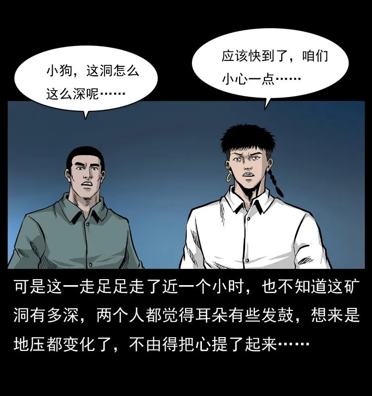 幽冥诡匠 056 得虬骨 第20页