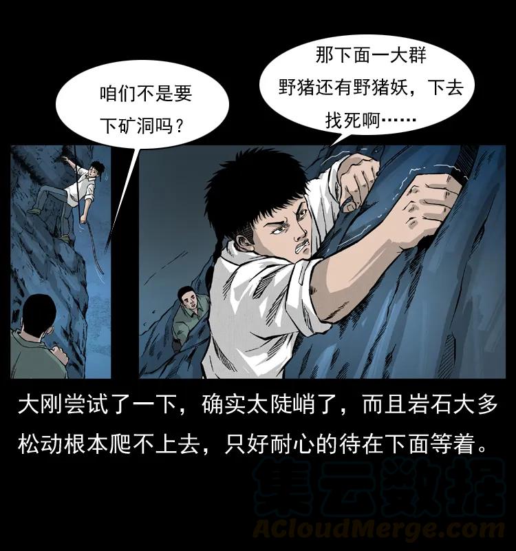幽冥诡匠 056 得虬骨 第5页