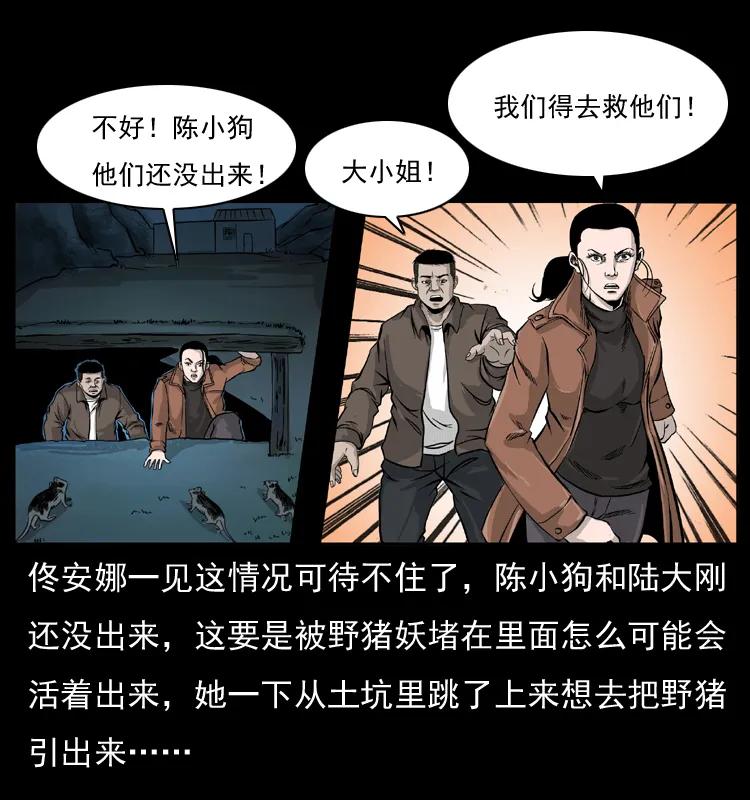 幽冥诡匠 056 得虬骨 第59页