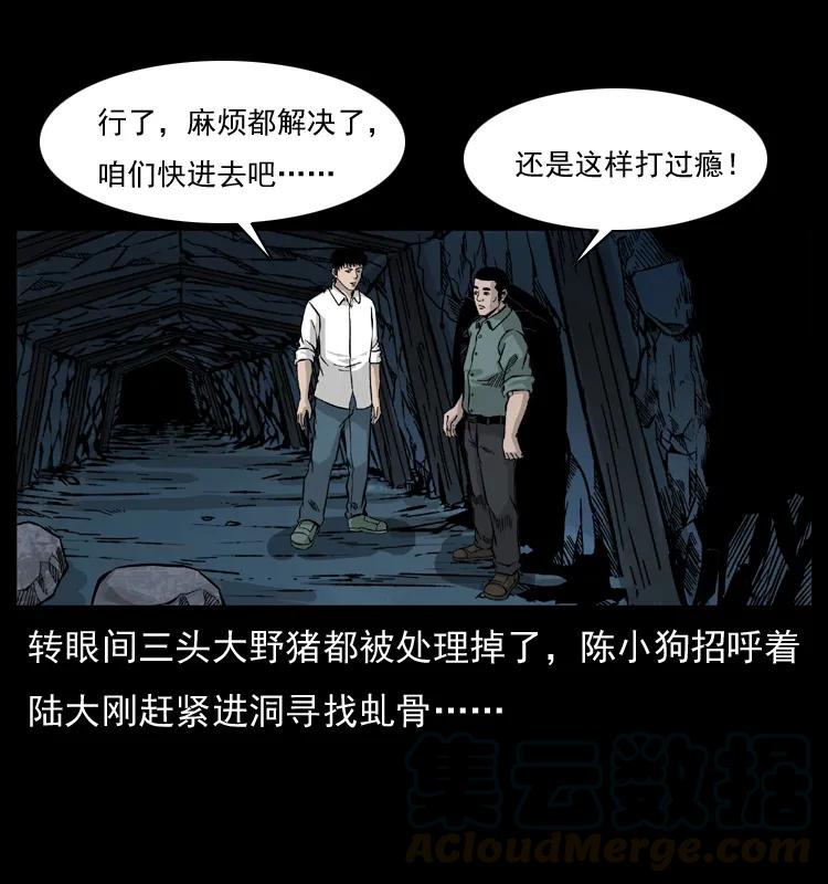 幽冥诡匠 056 得虬骨 第33页
