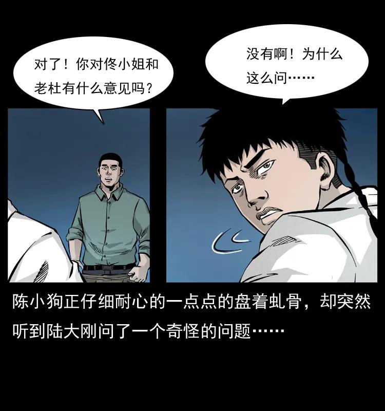 幽冥诡匠 056 得虬骨 第40页