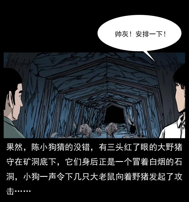 幽冥诡匠 056 得虬骨 第23页