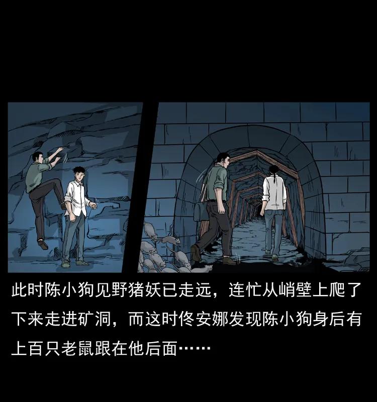 幽冥诡匠 056 得虬骨 第18页