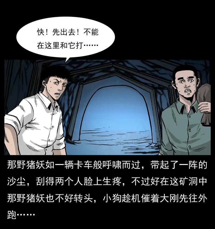 幽冥诡匠 056 得虬骨 第68页