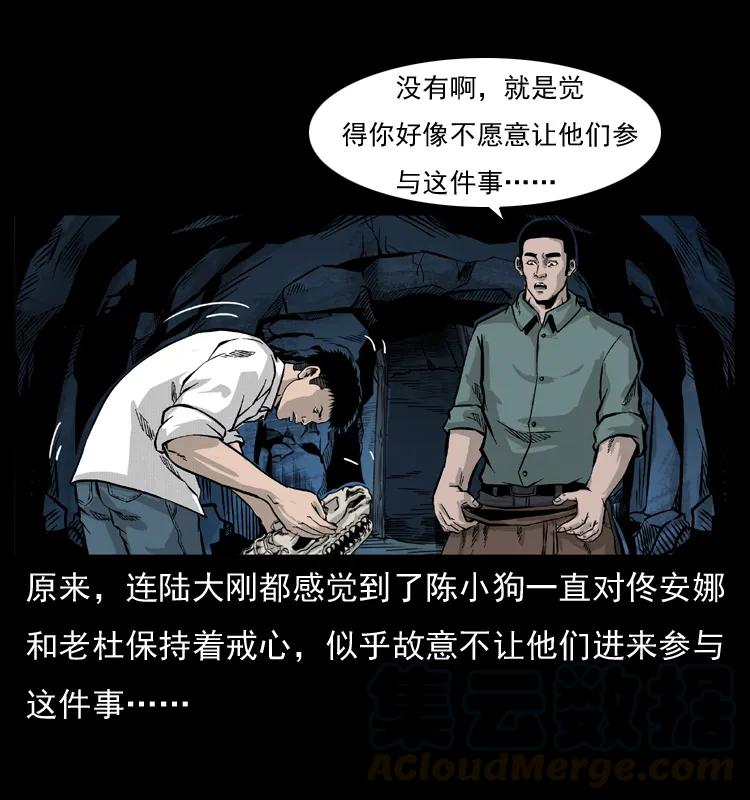 幽冥诡匠 056 得虬骨 第41页