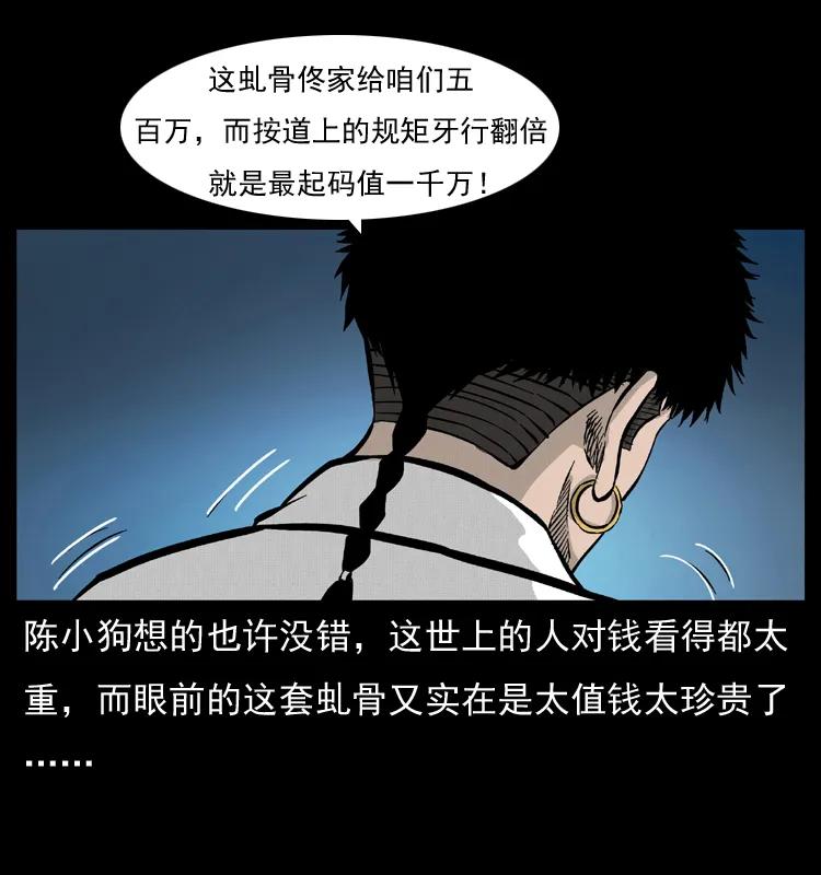 幽冥诡匠 056 得虬骨 第44页