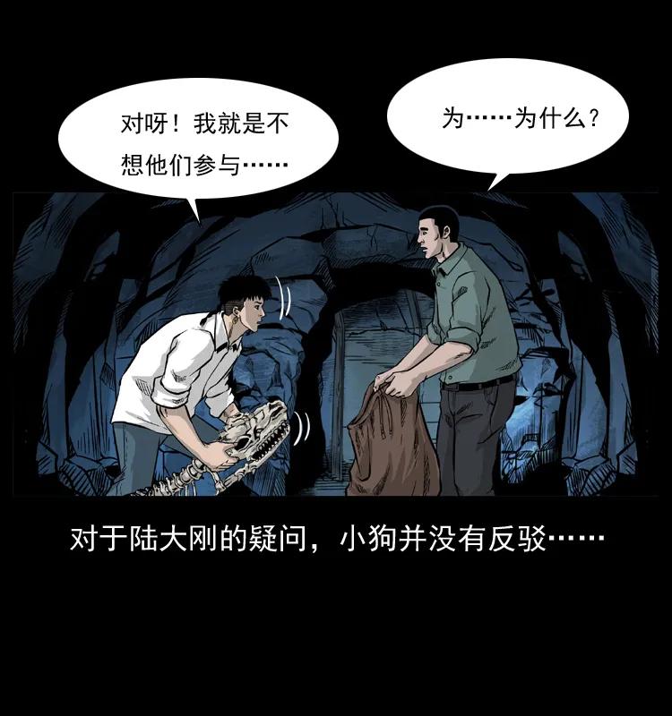 幽冥诡匠 056 得虬骨 第42页