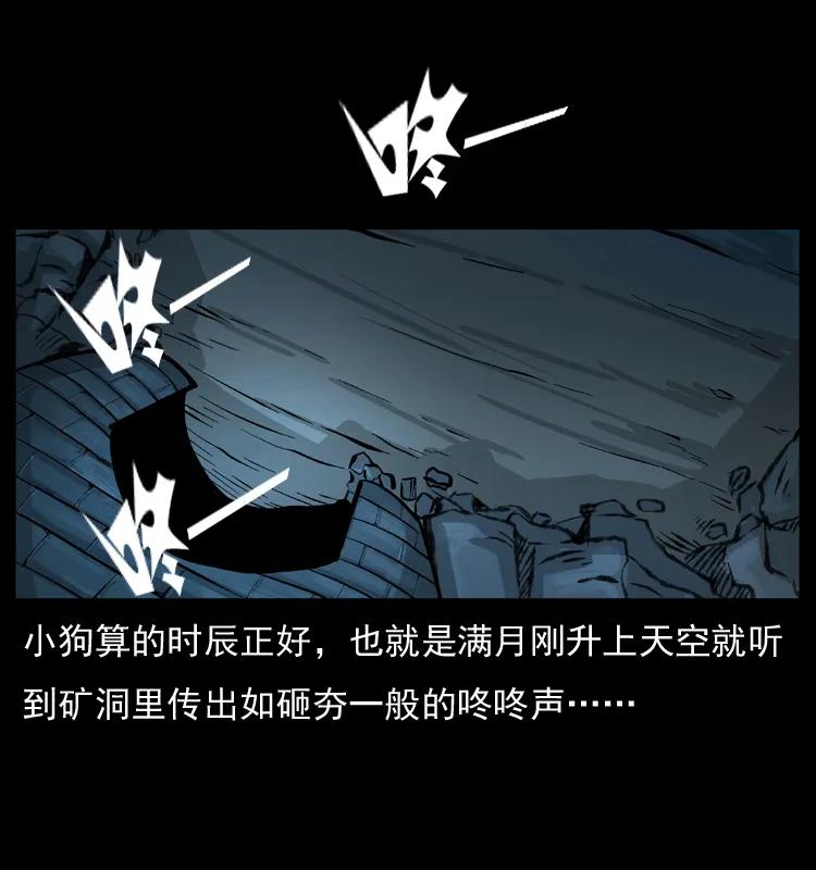 幽冥诡匠 056 得虬骨 第8页