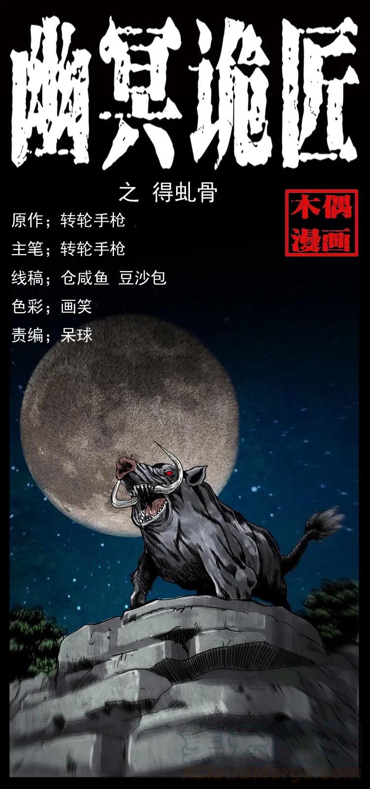 幽冥诡匠 056 得虬骨 第1页