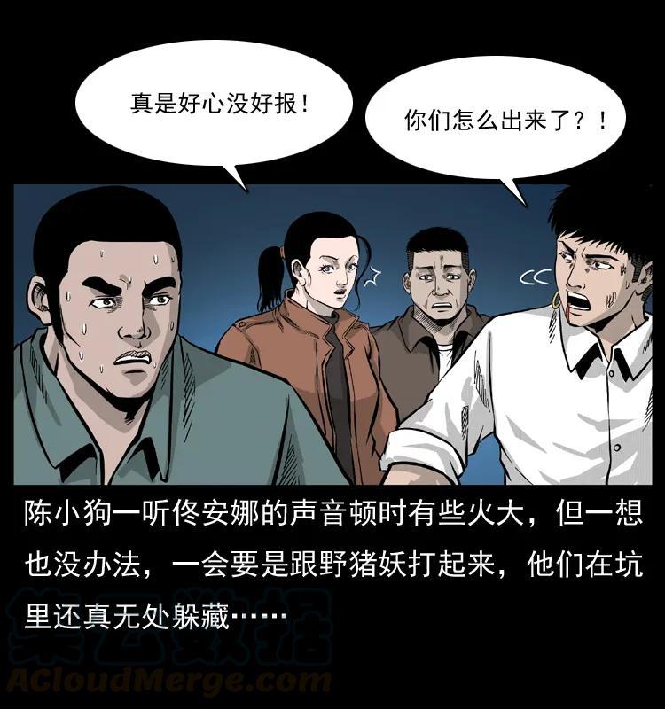 幽冥诡匠 056 得虬骨 第73页